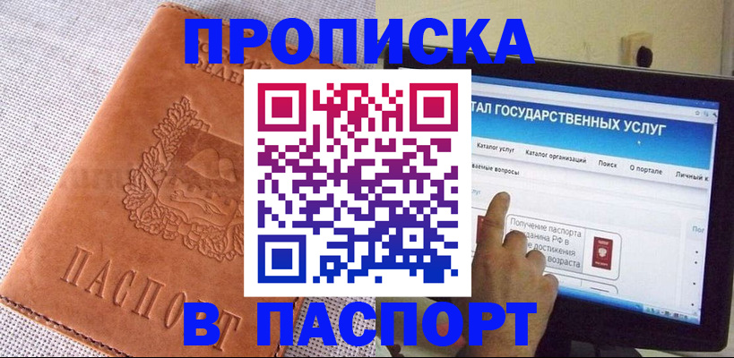 прописка для кредита в Колпашево