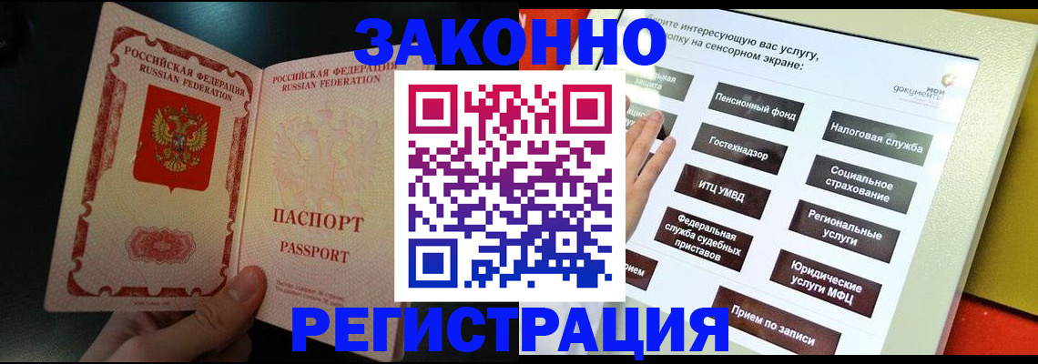 прописка законно в Колпашево